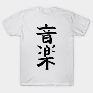 Rock Music (Japanese) Ink Writing T-Shirt
